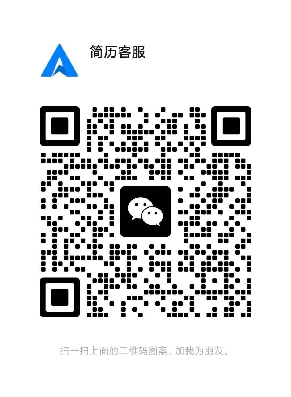 簡歷網(wǎng)客服